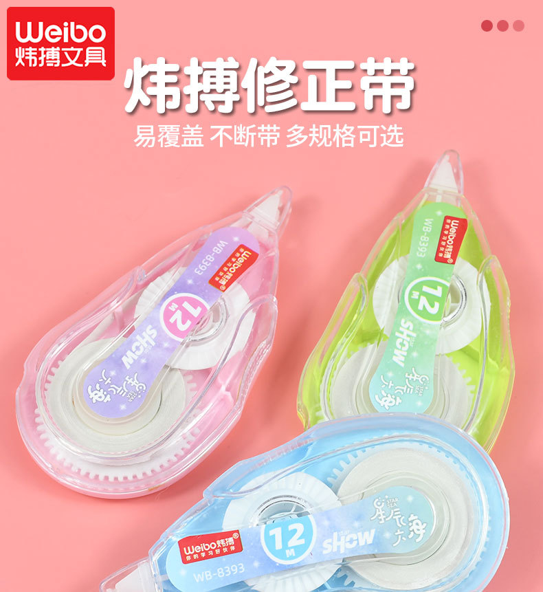 炜搏多色pet12m修正带定制不断带学生创意涂改带学习文具详情1