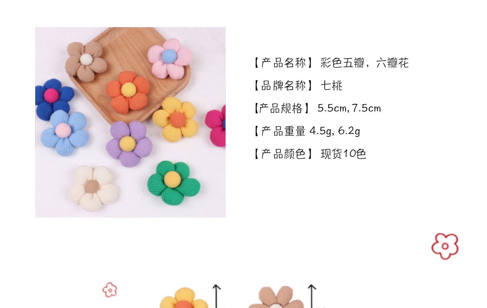 清新韩版彩色五瓣花田园风六瓣花朵diy服饰配件手机壳包包辅料详情5