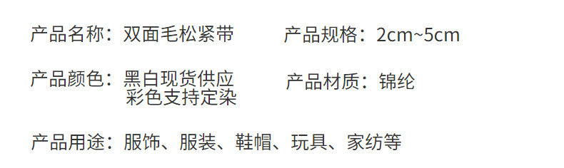 The manufacturer has black and white nylon double-sided brushed elastic bands, soft underwear, wide rubber bands, waist and neck bags, and elastic webbing in stock pic 15