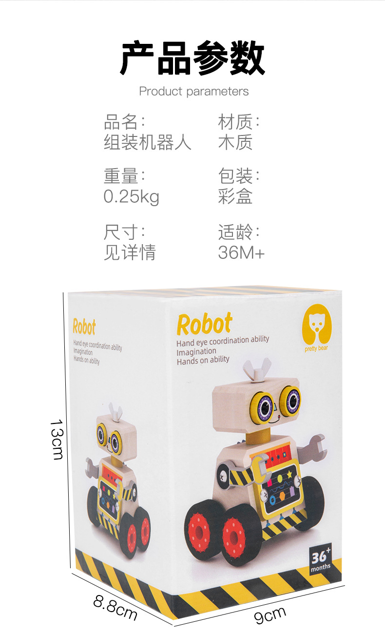 跨境儿童早教立体百变造型积木拼装机器人模型益智拼搭木质玩具详情10