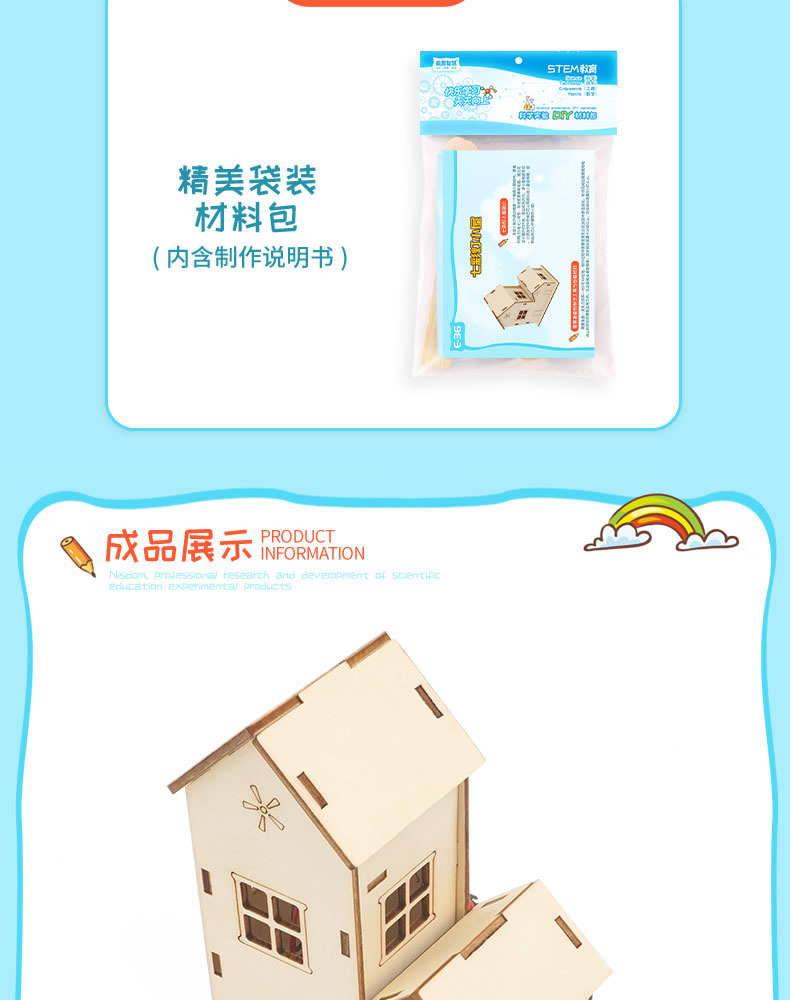 儿童益智拼装小教具七彩灯发光小屋diy小房子stem教育科技小制作详情16