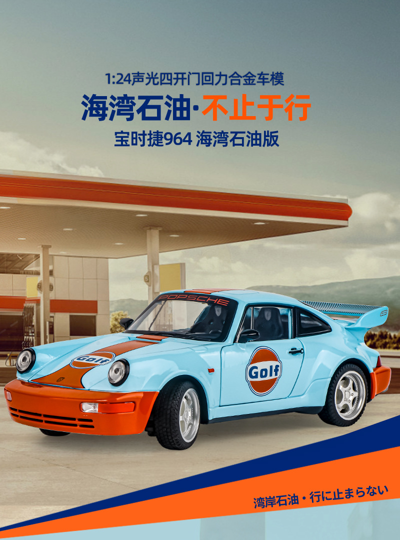 1/24保时964海湾石油版 回力声光 复古跑车 电影同款 抖音爆款详情1