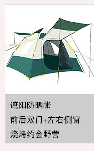 踏险者帐篷厂家户外3-4人露营 防晒防雨 全自动双人野营速开四面详情8