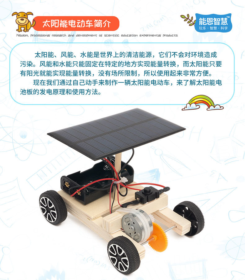 科技小制作DIY太阳能电动车小车模型中小学科学实验小发明材料详情14