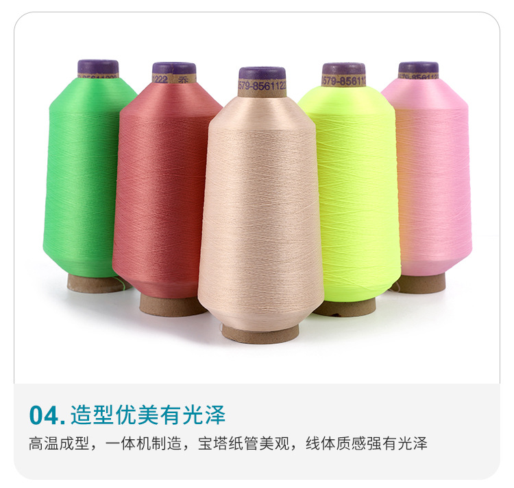 定制厂家直供染色高弹线锦纶色纱打底袜拼缝线彩色弹性车缝拷边线详情8