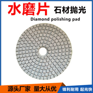 加工定制4.5寸水磨片石材抛光片 大理石英石打磨翻新角磨机抛光片详情15