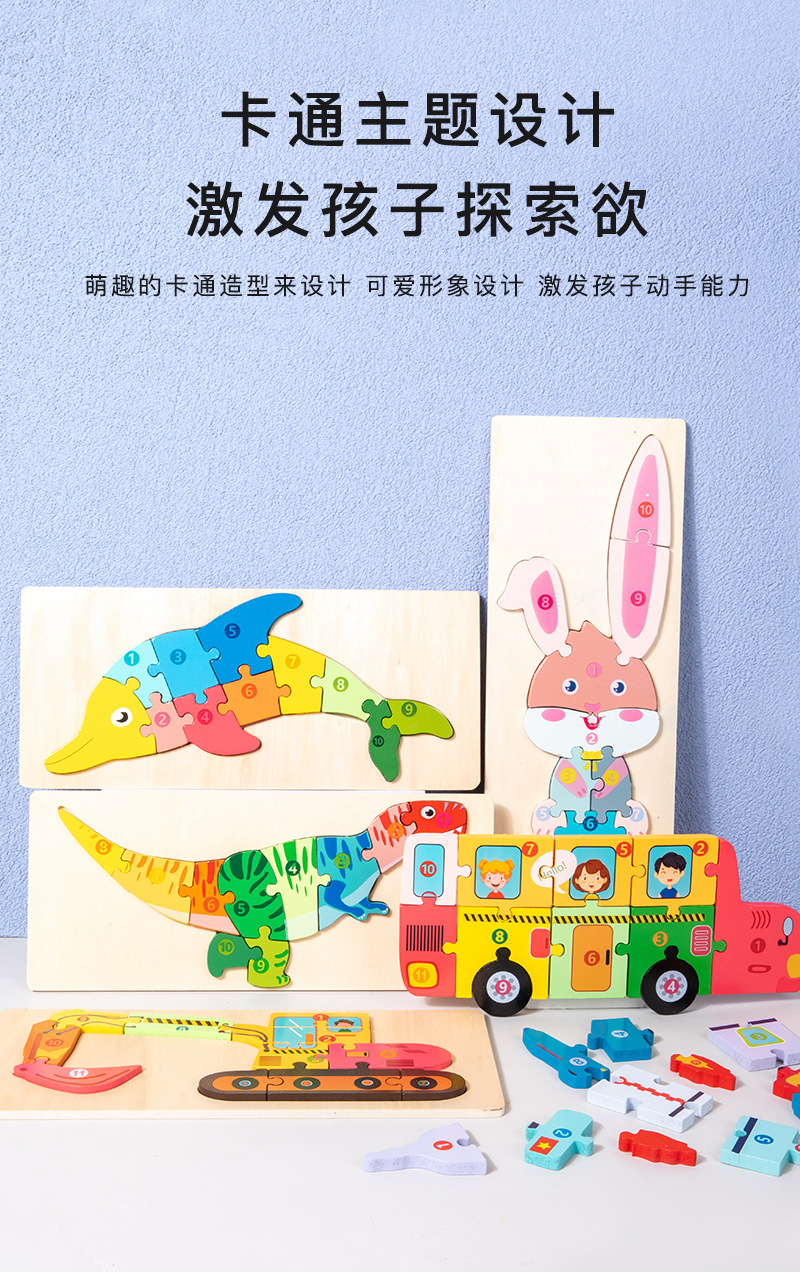 益智早教卡扣拼图幼儿园开发宝宝木质儿童立体男女孩卡扣拼图厂家详情3