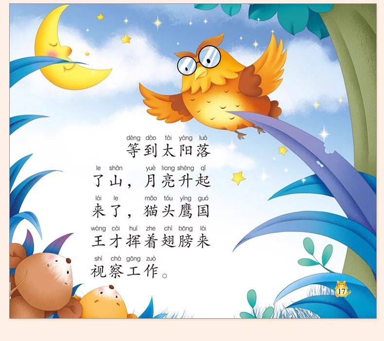 幼儿园小中大班大图大字绘本3-6岁儿童睡前亲子共读故事书带拼音详情26