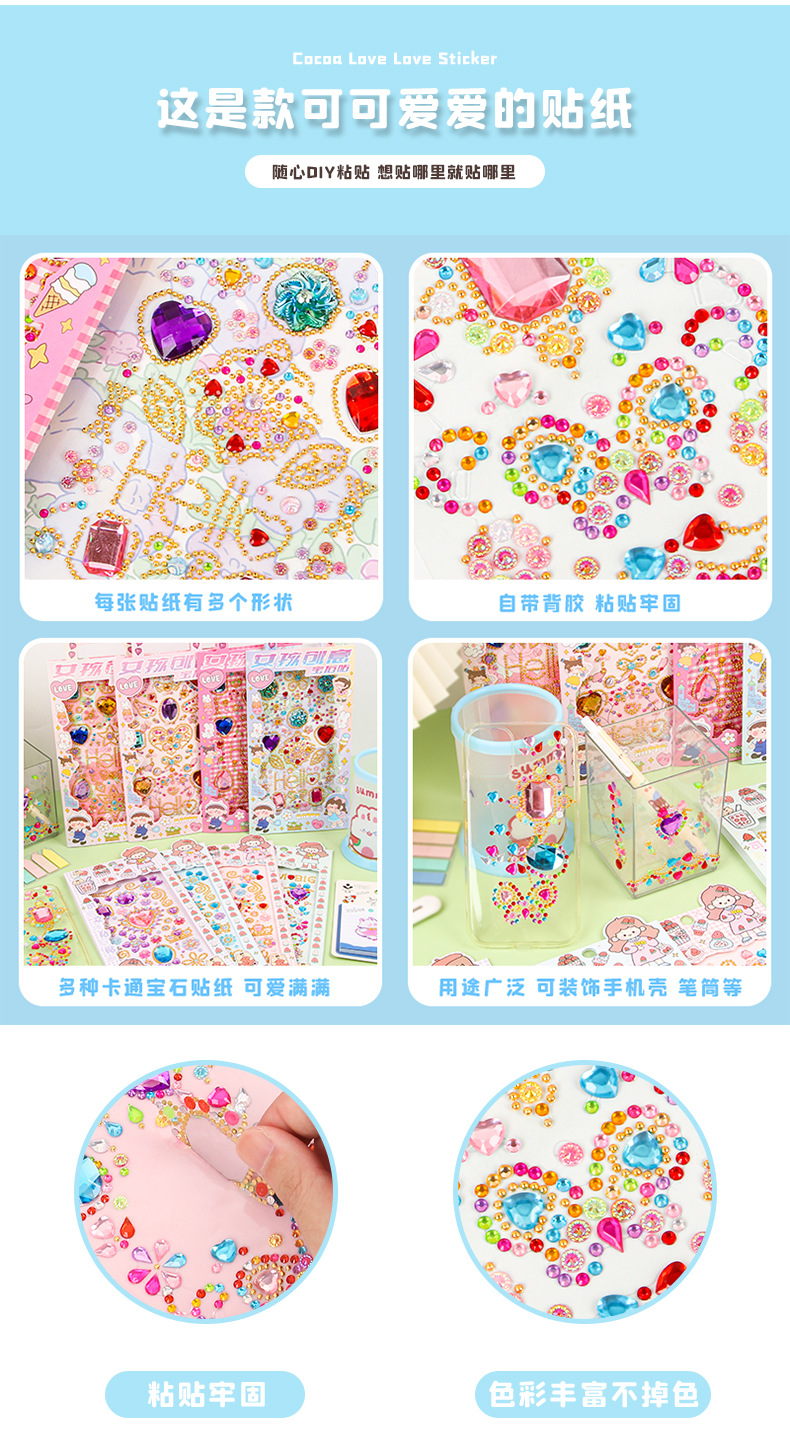 创意儿童钻石手帐贴纸女孩立体贴画小学生玩具装饰颗粒宝石贴奖励详情2
