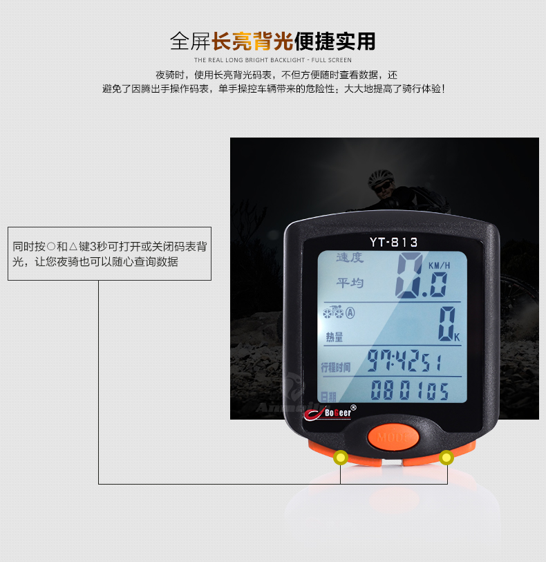 博格尔813无线码表 自行车有线码表 自行车电脑 计算 全屏背光详情16