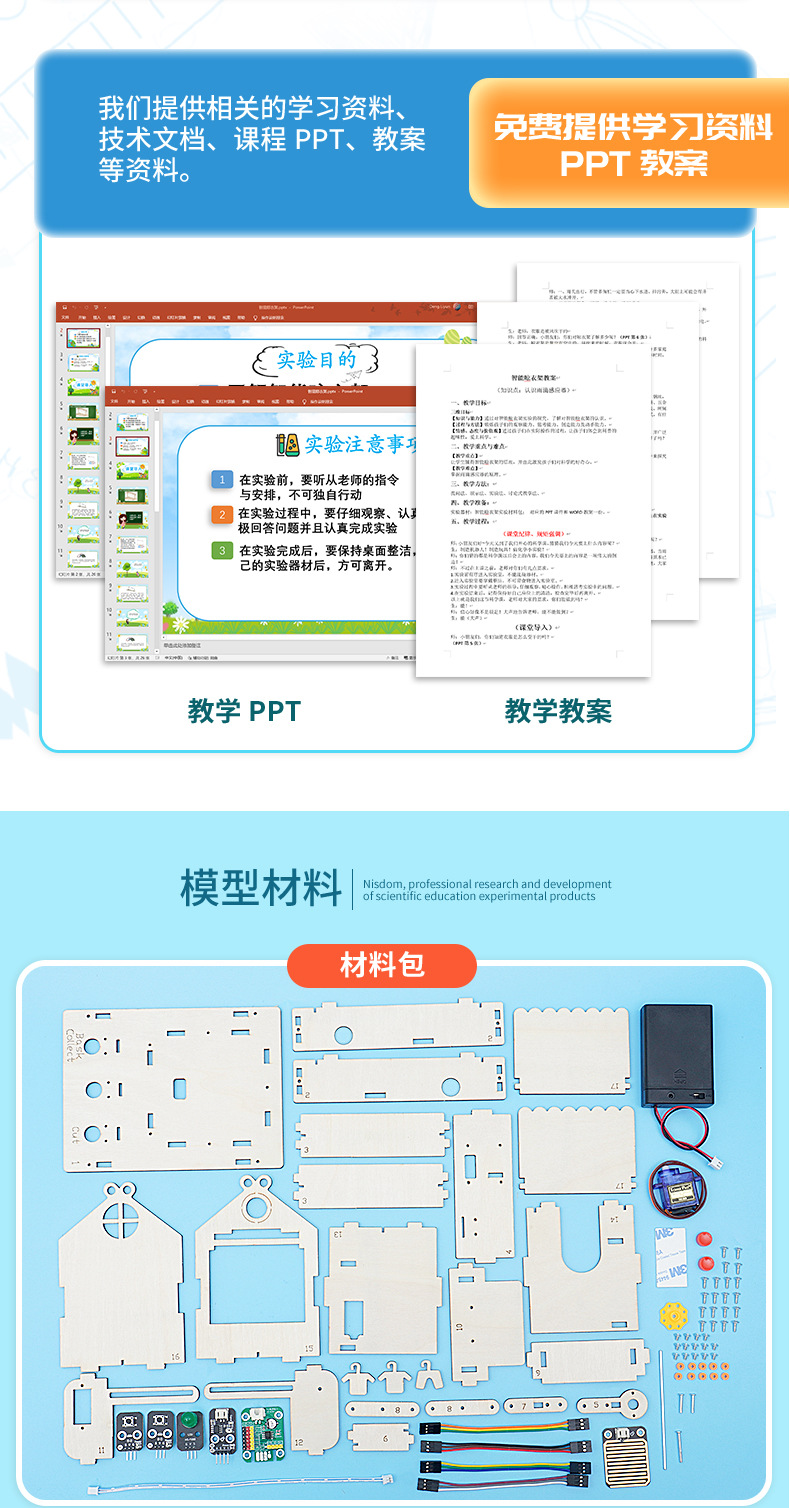 青少年科技小制作DIY智能晾衣架手工材料包STEAM创客教育学习用品详情12