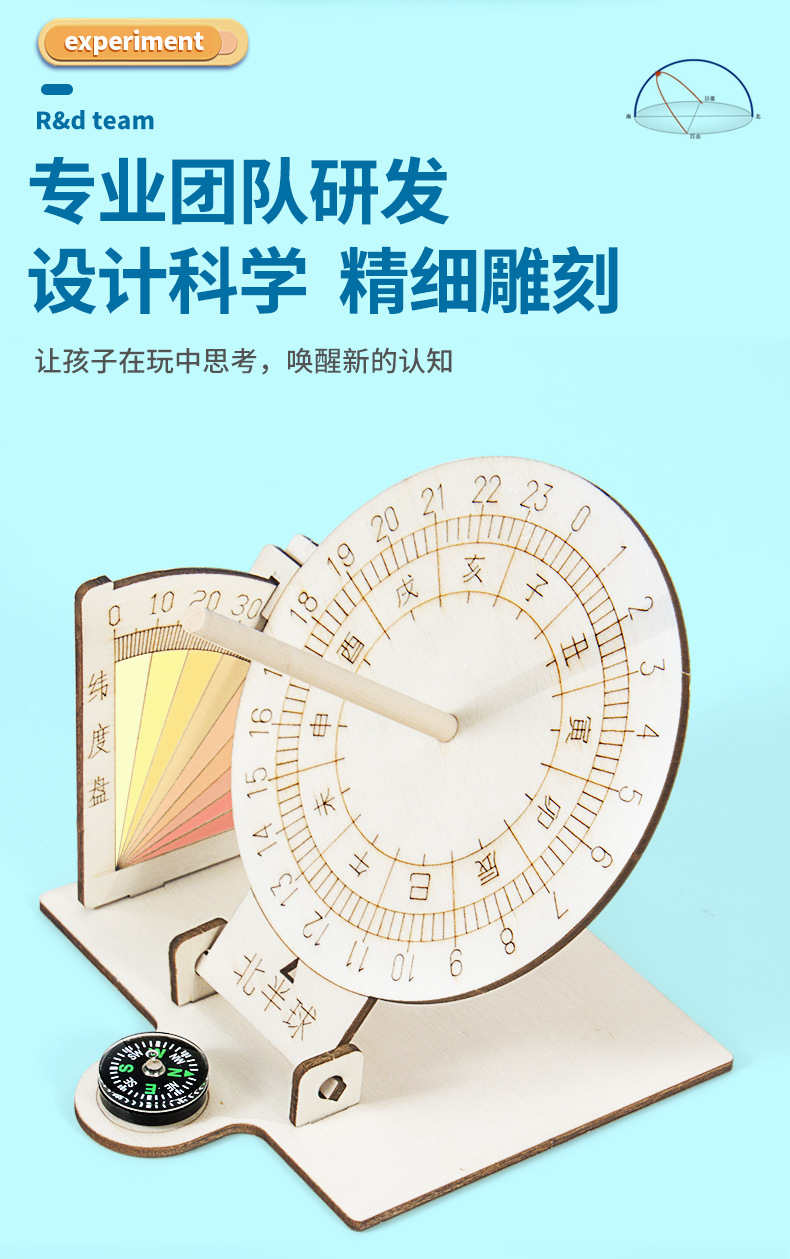 科学实验diy赤道日晷仪模型太阳钟古代计时器科技小制作儿童手工详情10