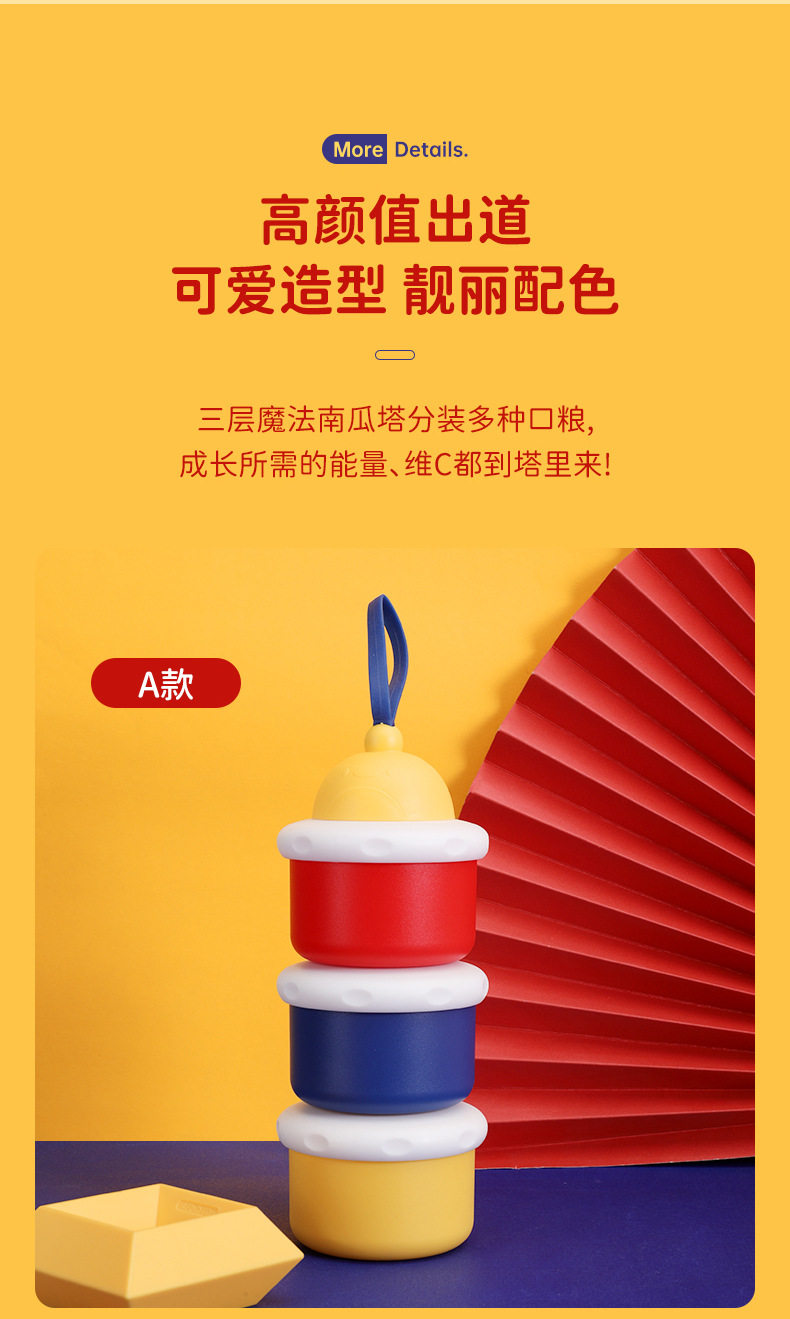 厂家直供 婴儿奶粉盒独立分层奶粉格便捷三层奶粉储存盒详情16
