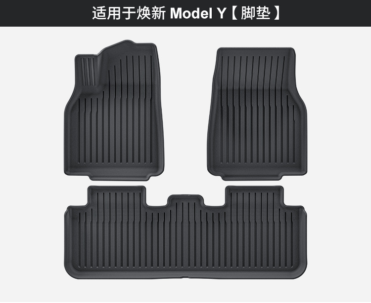 适用于25款特斯拉焕新款Model Y汽车脚垫防水TPE脚垫后备箱垫代发详情18