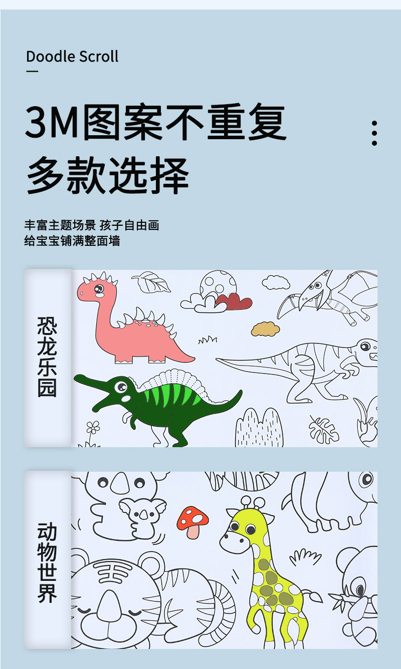 创意手工绘画大画纸填色涂色长卷绘纸早教益智儿童加厚涂鸦画卷详情8