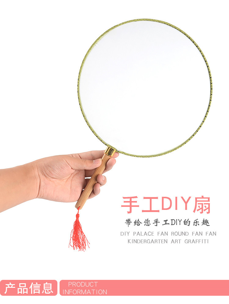空白扇子幼儿园DIY手工画宫廷扇圆扇团扇diy手工绘画益智美术材料详情2