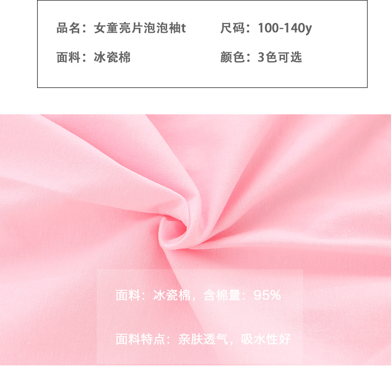 2024童装夏装新款女童短袖T恤体恤女童变色亮片上衣厂家一件代发详情3