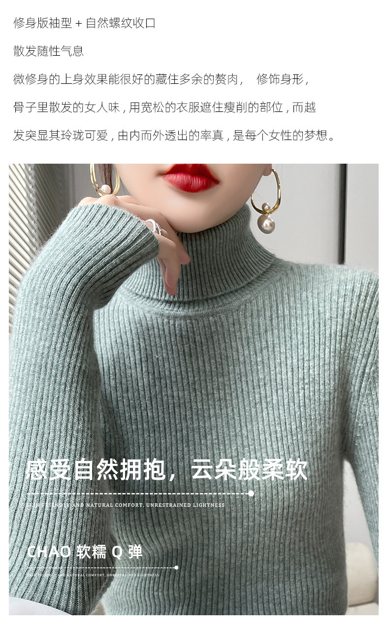 毛衣女2022秋冬新款长袖内搭修身韩版打底衫高翻领羊毛针织衫批发详情5