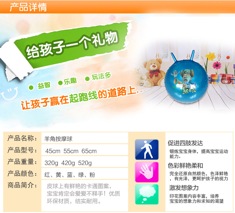 供应多款热销45CM羊角球 加厚按摩羊角球 充气羊角球批发详情19
