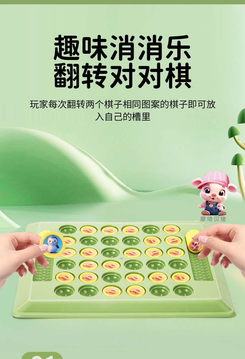 儿童大号动物翻翻棋乐双人对战记忆游戏对对碰益智专注力训练玩具详情7