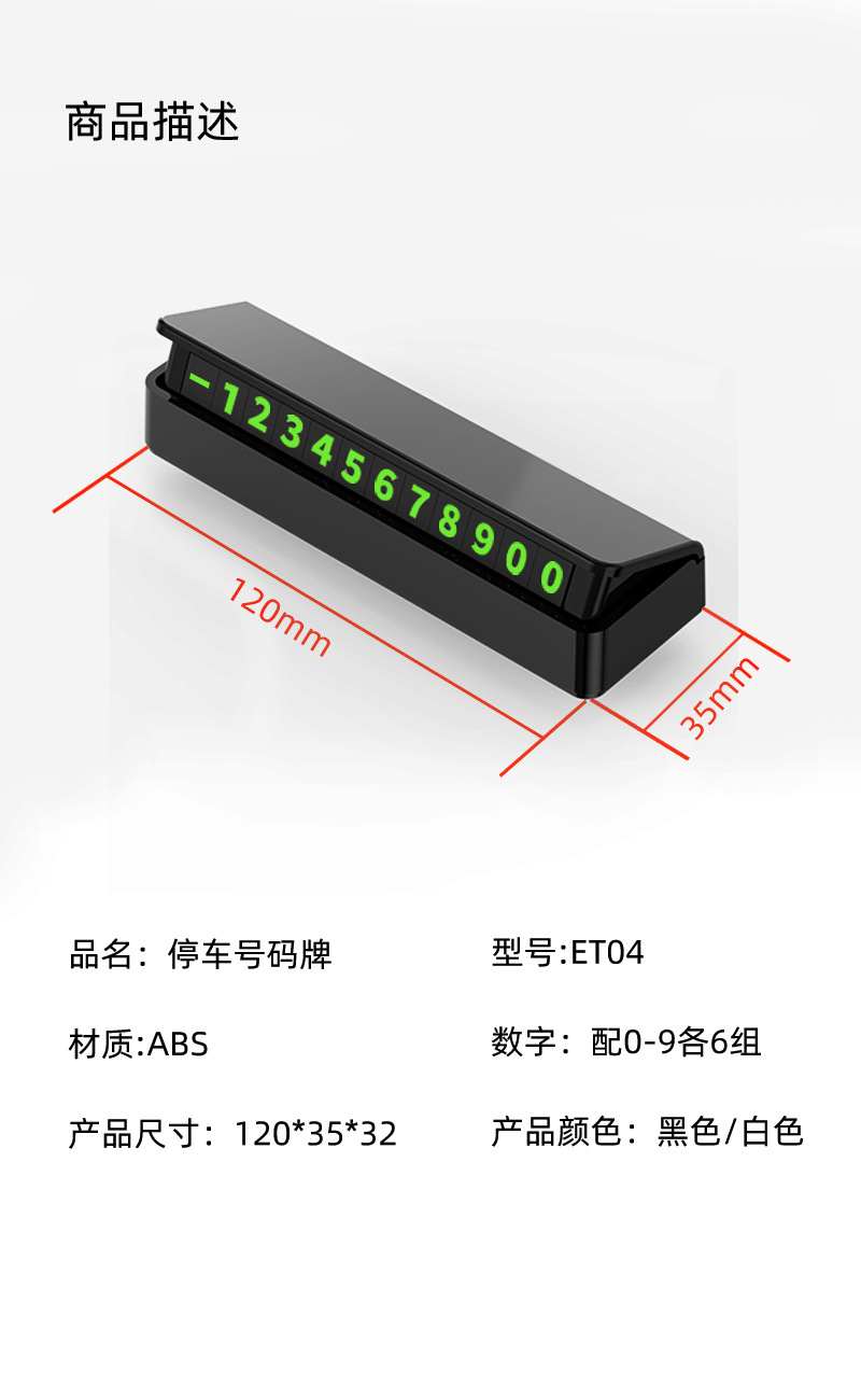 创意临时停车牌耐高温车载挪车电话号码牌汽车移车内装饰用品摆件详情1