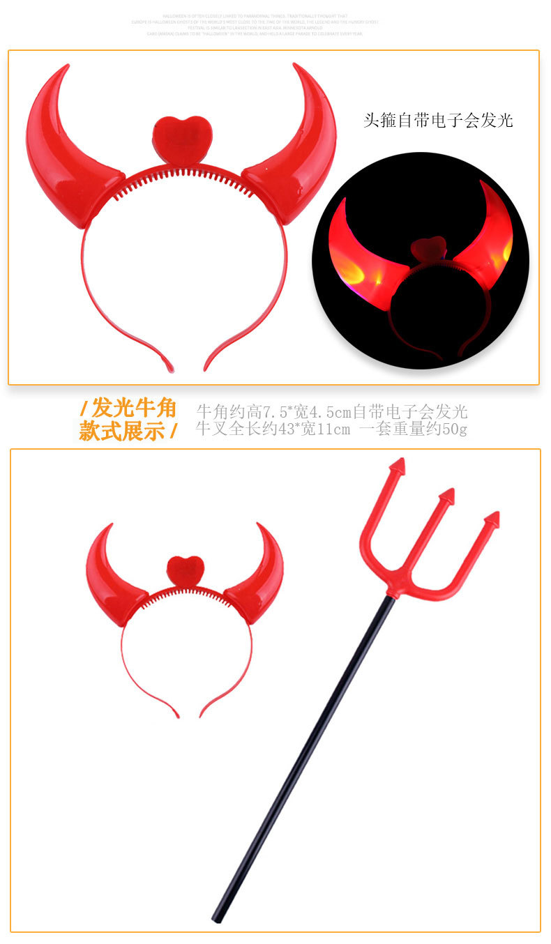 万圣节鬼节装扮派对表演COS恶魔红色牛角头发箍牛叉手杖套装详情19