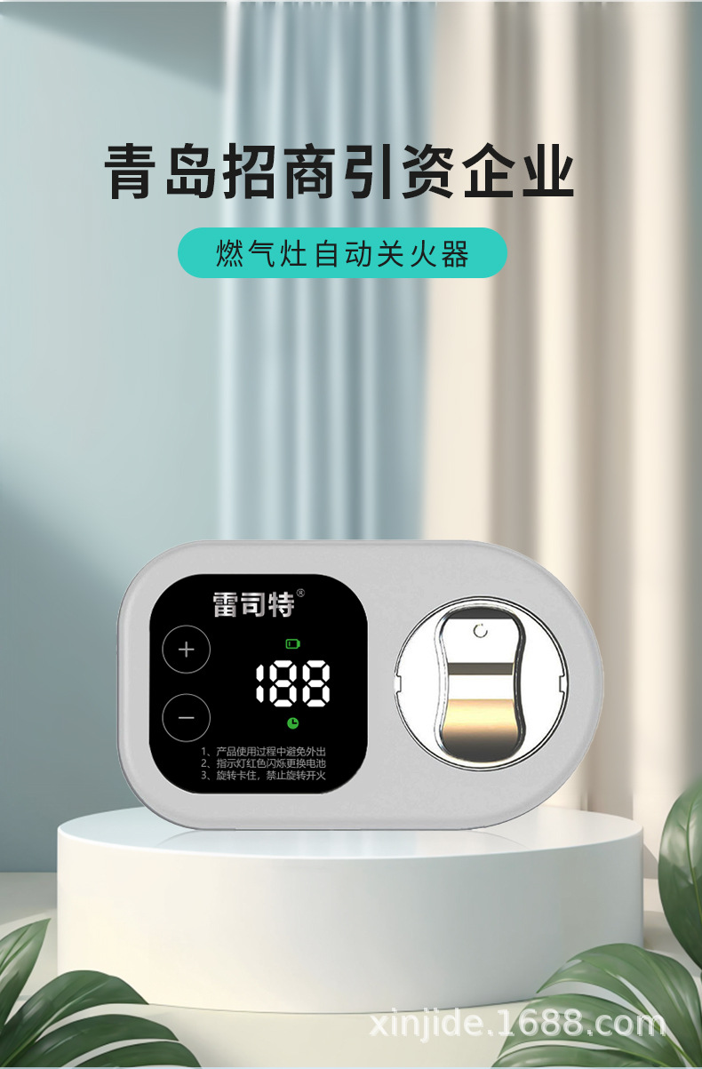 代理可谈雷司特燃气灶定时器关火器厨房定时器智能触摸屏详情3