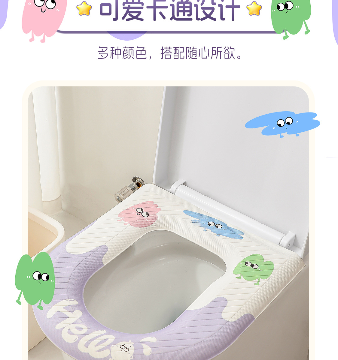 卡通马桶垫四季通用防水EVA耐脏坐便垫免洗可擦粘贴式马桶垫批发详情18