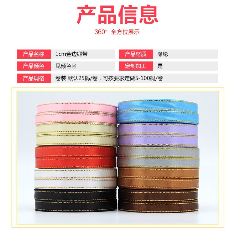 1 cm gold-edge ribbon, 3 fen in multiple colors to choose from. Available in stock for gift packaging, head accessories, clothing accessories, etc pic 3
