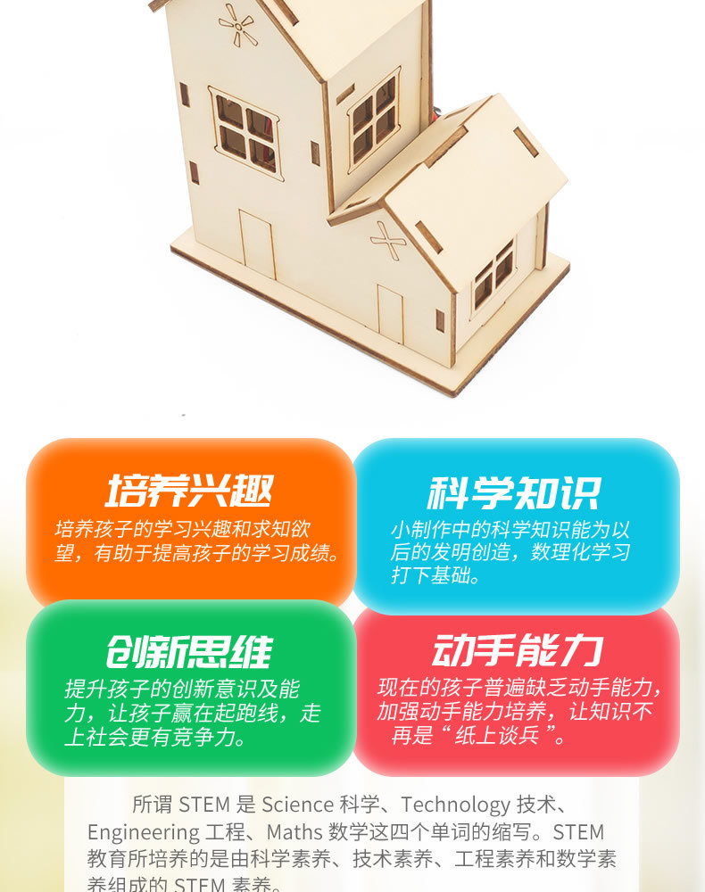 儿童益智拼装小教具七彩灯发光小屋diy小房子stem教育科技小制作详情11