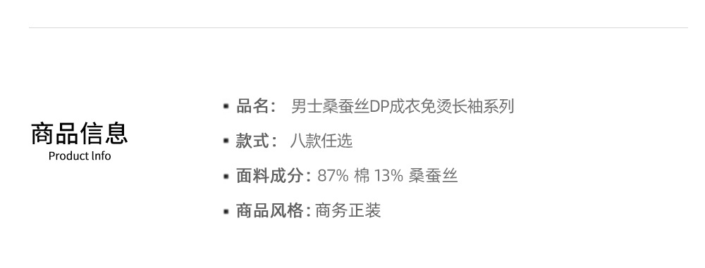高定桑蚕丝DP成衣免烫衬衫男100支棉柔商务休闲抗皱总裁白衬衫男详情9