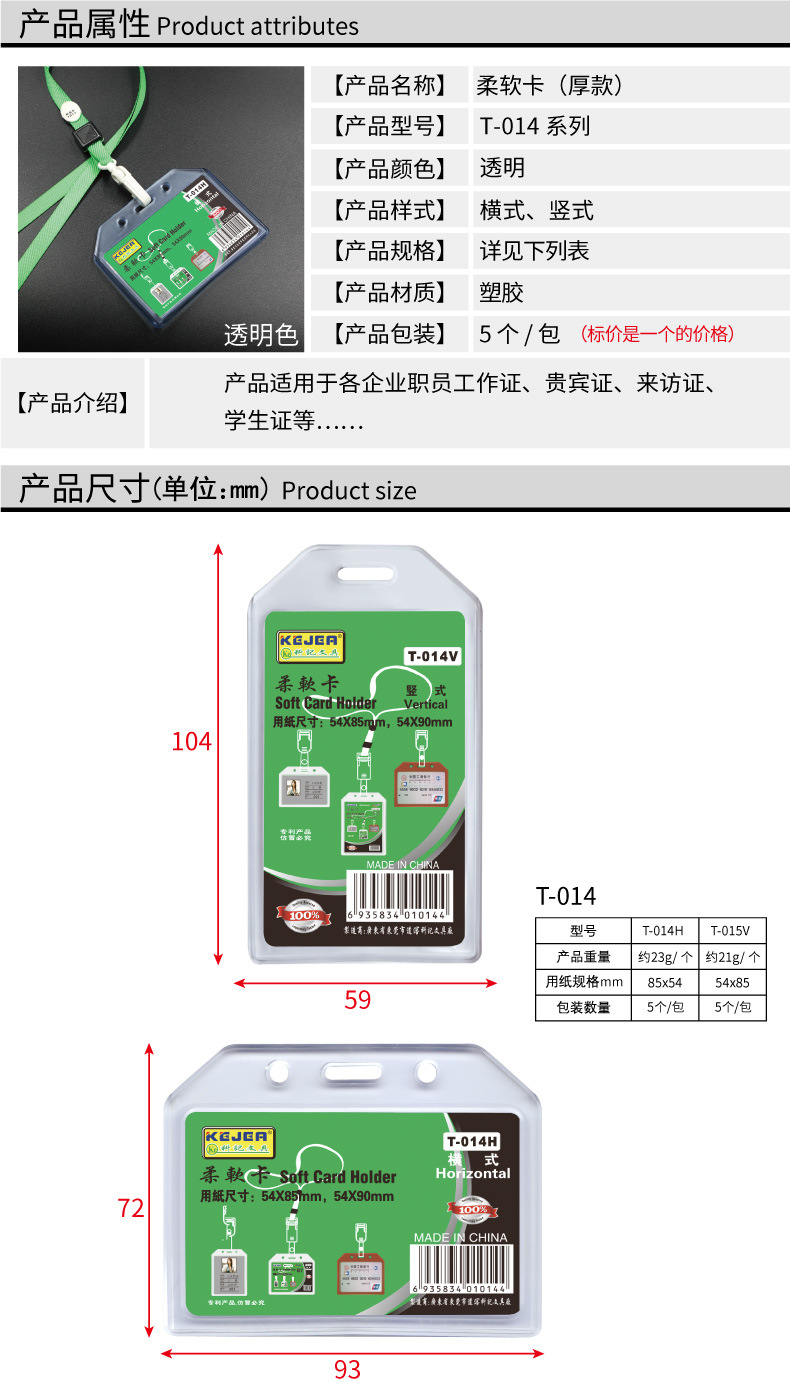 科记软质工作证加厚透明T-014V胸卡工作牌挂胸牌证件卡套批发工牌详情9
