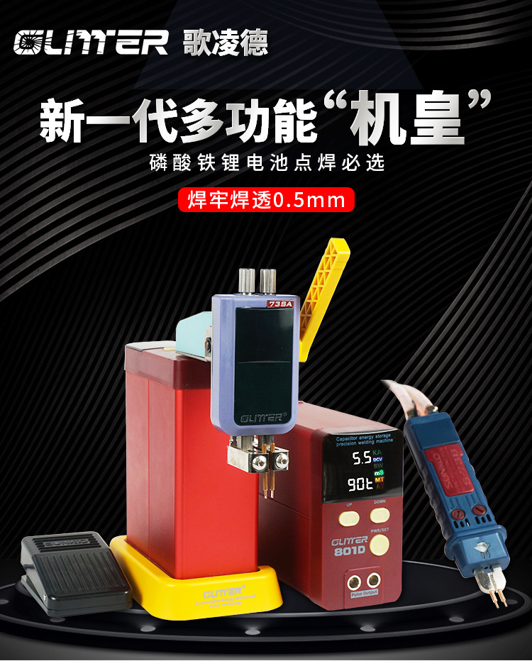 GLITTER歌凌德801D储能电池点焊机18650大单体磷酸铁锂电池焊接机详情3