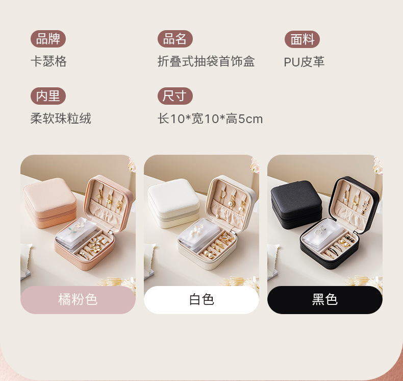 折叠式抽袋首饰盒-详情790_04