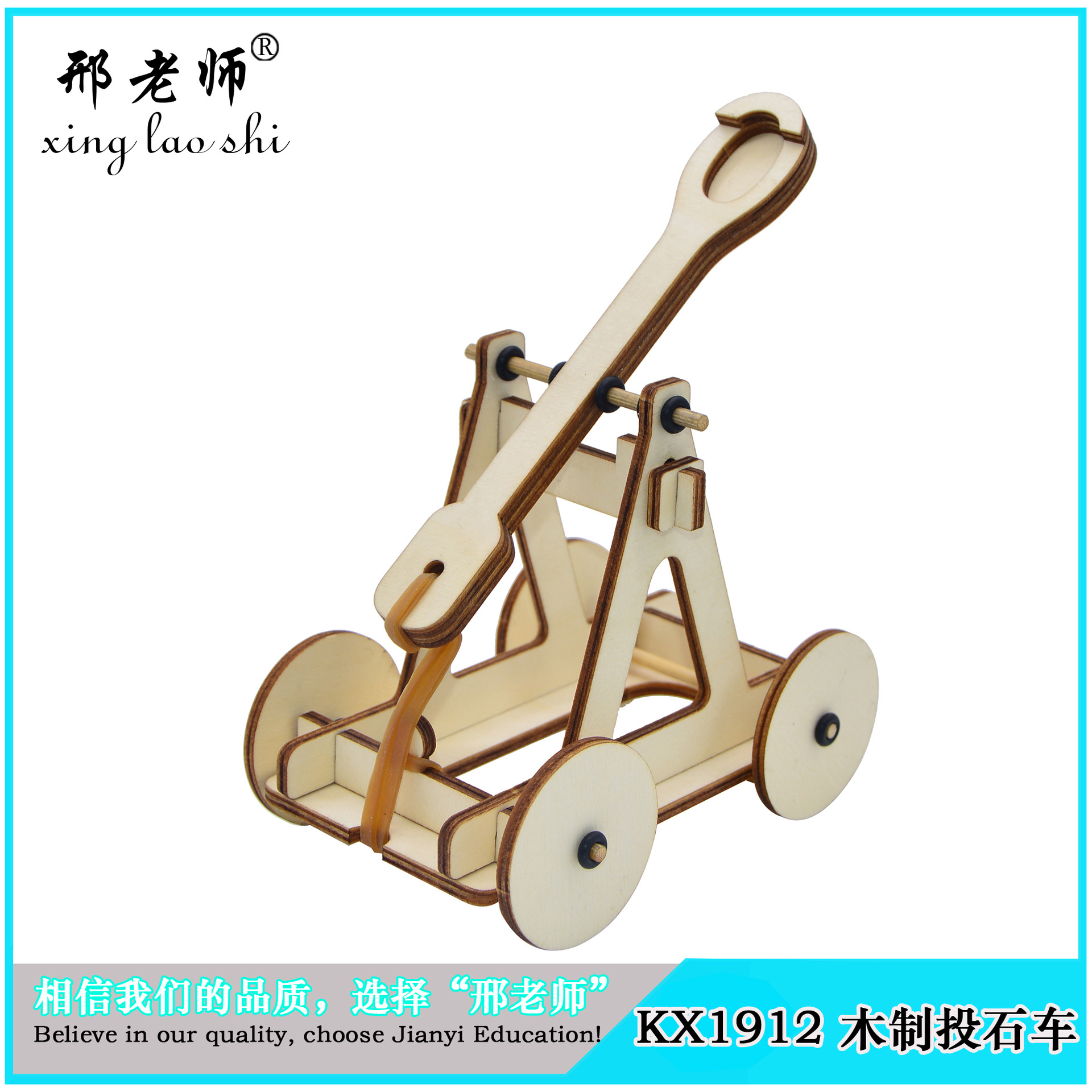 Xing profesor niños tecnología inventos tecnología fabricación STEM laboratorio estructura de almacenamiento de energía diy catapulta pic 6