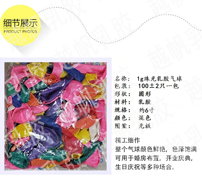 Direct sales of 1-gram pearlescent latex balloons from foreign trade exclusive manufacturers for wedding, festival, birthday party decoration and arrangement balloons pic 1