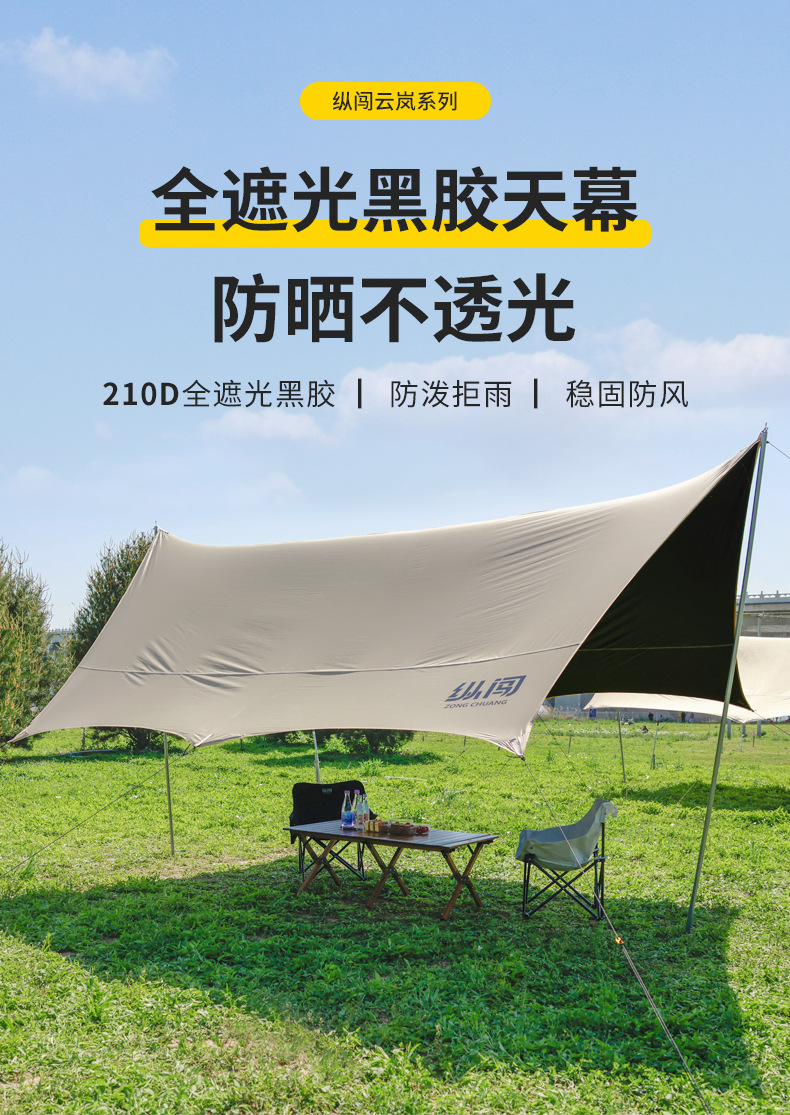 Black rubber canopy outdoor camping waterproof Oxford fabric large sun protection and rainproof full light-blocking curtain portable black rubber canopy pic 2