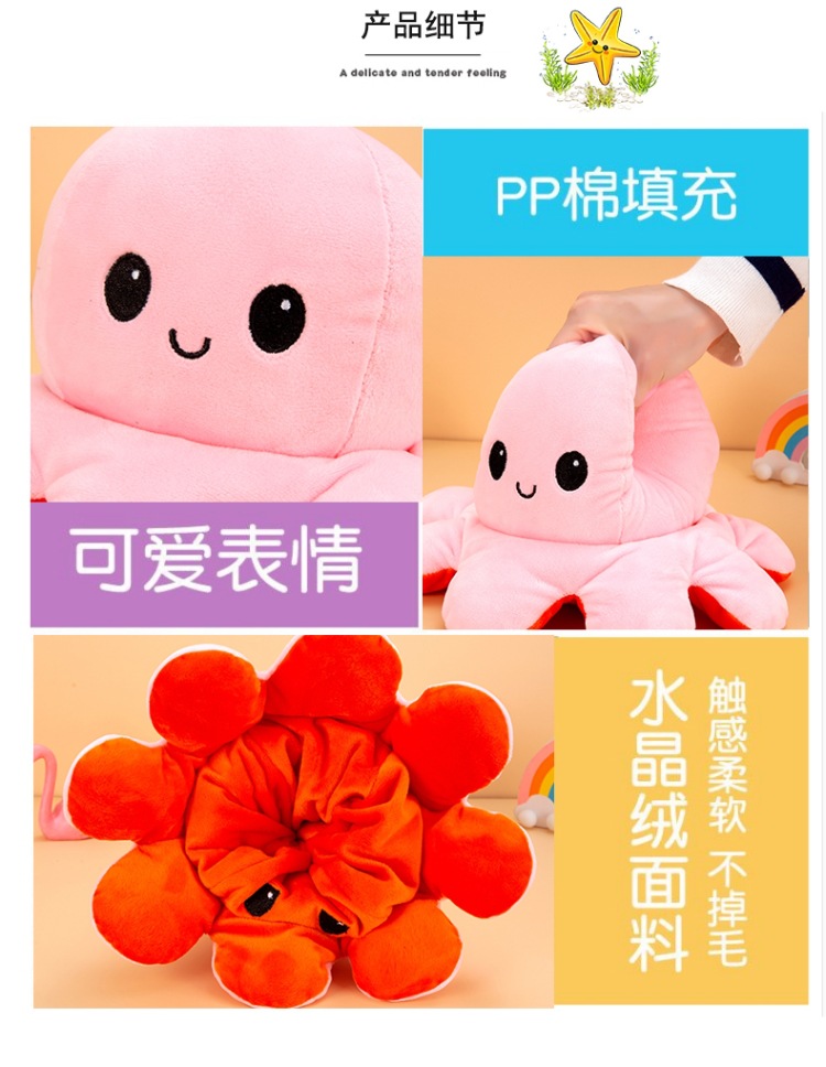 跨境翻转章鱼娃娃翻面章鱼八爪鱼毛绒玩具双面翻转玩偶可逆章鱼详情19