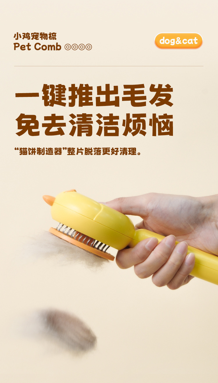 小鸡宠物梳子猫咪狗狗梳毛刷宠物专用针梳撸猫毛狗毛清理神器跨境详情6