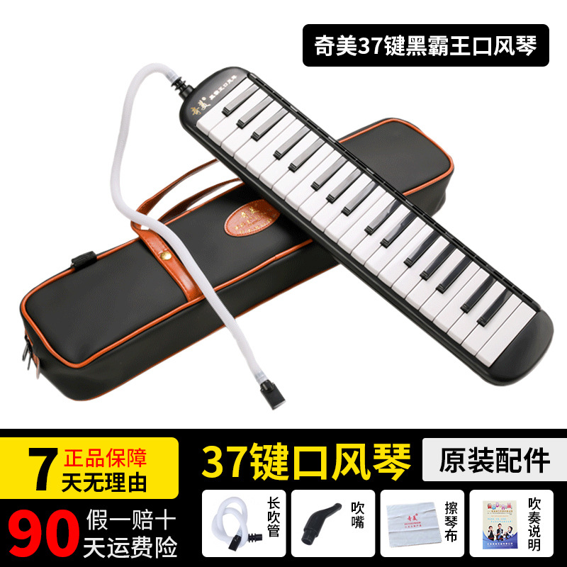 官方正品奇美安喆口风琴37键学生吹奏乐器儿童黑色帆布软包口风琴详情9