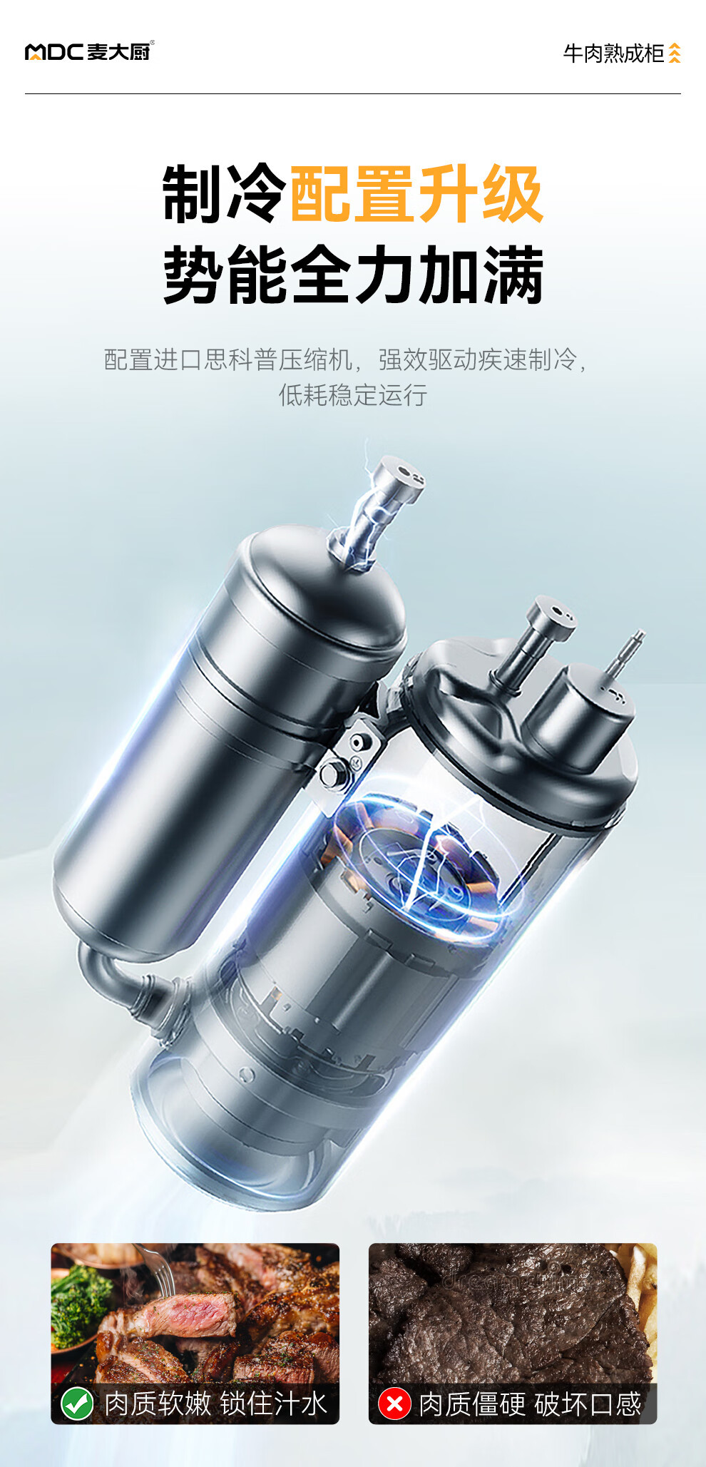 麦大厨家用牛排智能冷藏柜干式恒温柜高端排酸柜牛肉熟成柜商用详情7