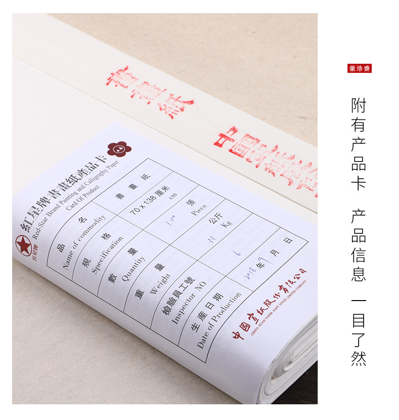 正品红星牌生宣纸四尺书画纸练习书法专用纸六尺毛笔字纸初学生用详情8
