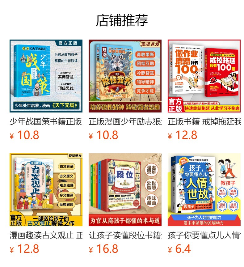 漫画中华文化1000问中国文化常识一千问古代小学生必背大百科全书详情7