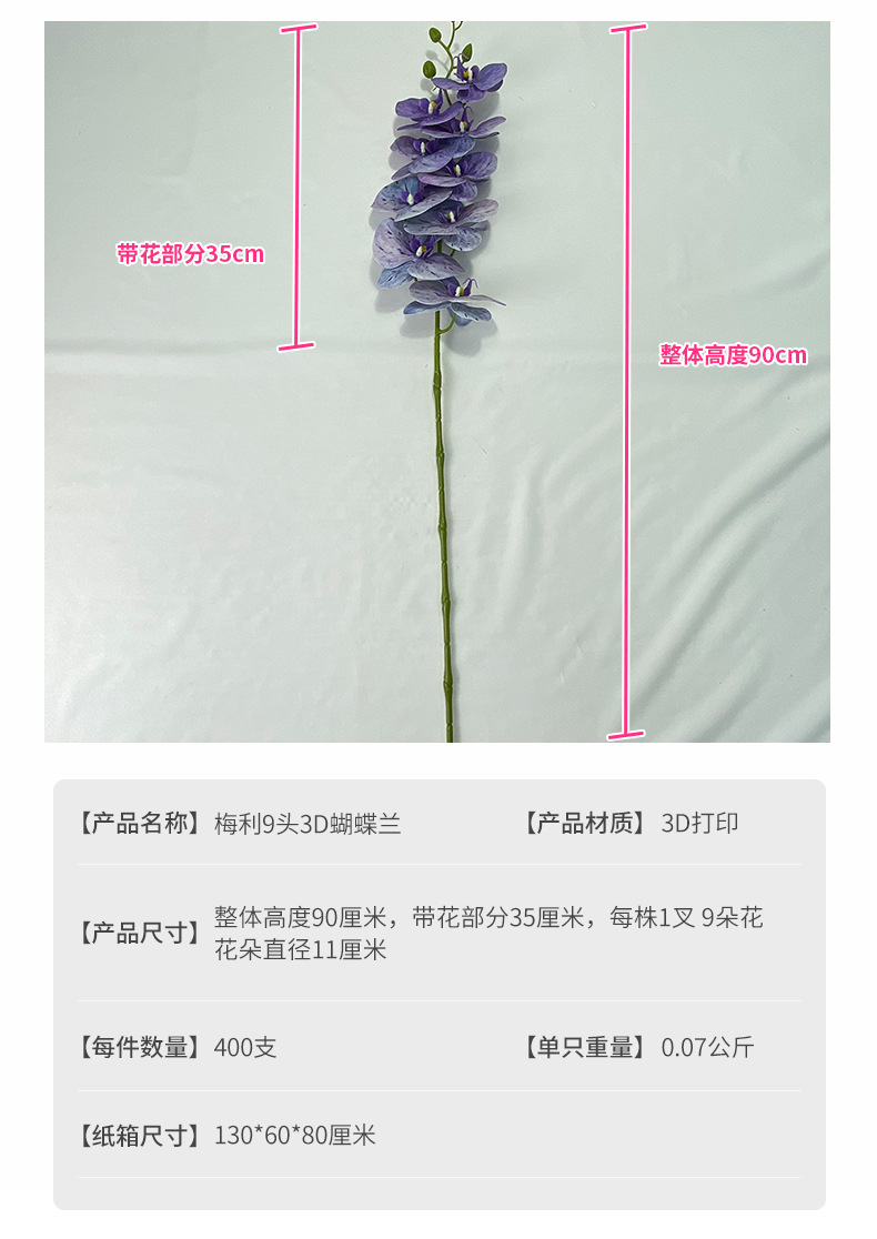 Wedding Mei Li 9-head Phalaenopsis simulation flower 3D printed soft rubber Phalaenopsis artificial flower home conference venue flower arrangement decoration pic 123