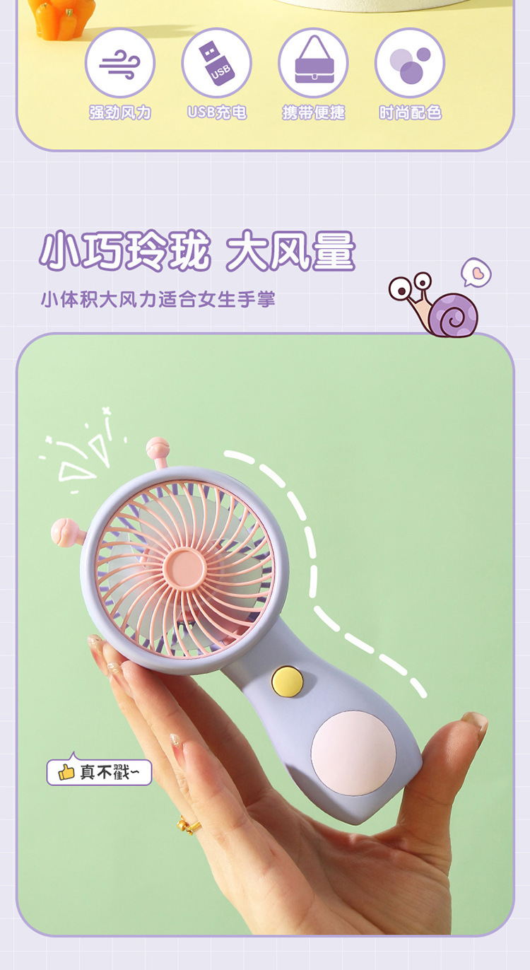 软萌可爱蜗牛手持迷你便携式充电风扇 usb户外口袋小巧礼品风扇详情2