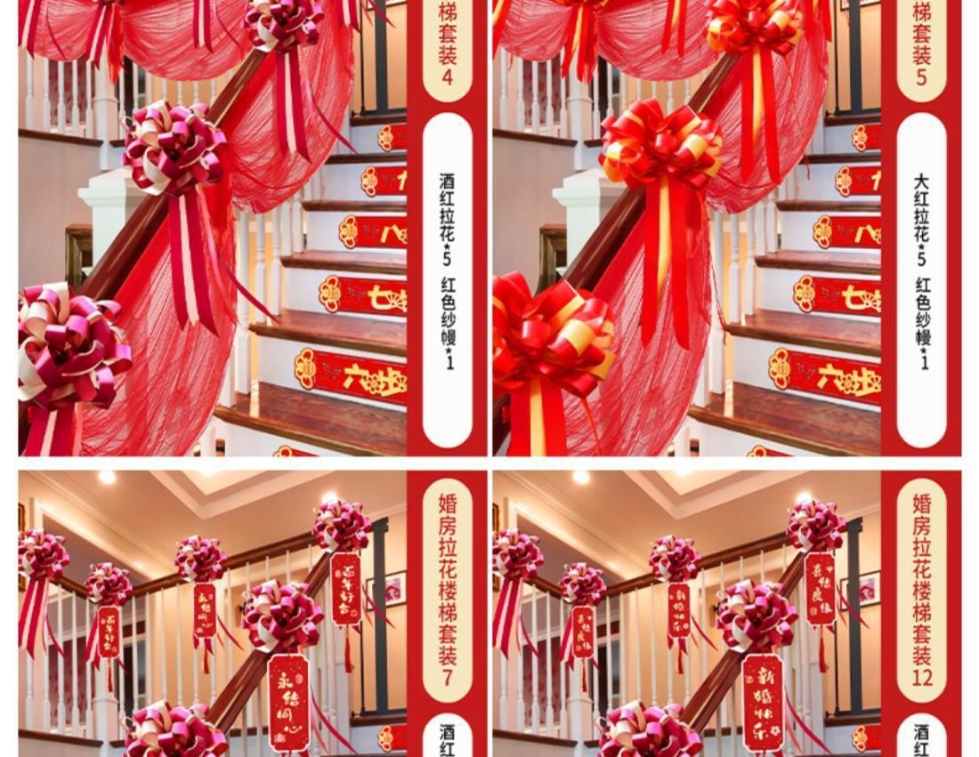 结婚楼梯扶手装饰套装创意婚礼拉花婚房装饰婚庆布置婚庆用品大全详情23