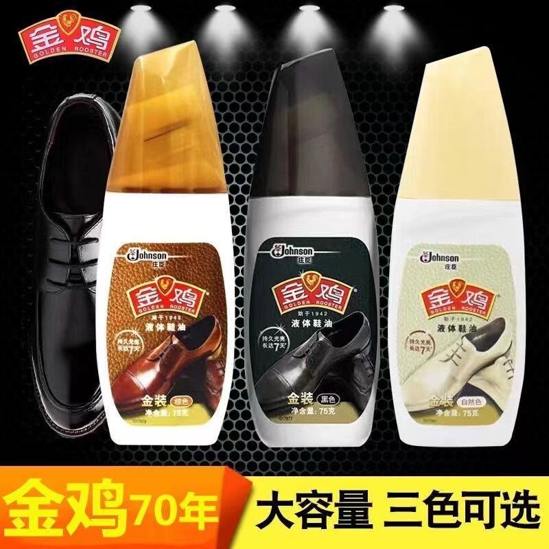 【液体鞋油】金鸡鞋油黑色棕色自然色通用皮鞋油保养油无色护理油详情4