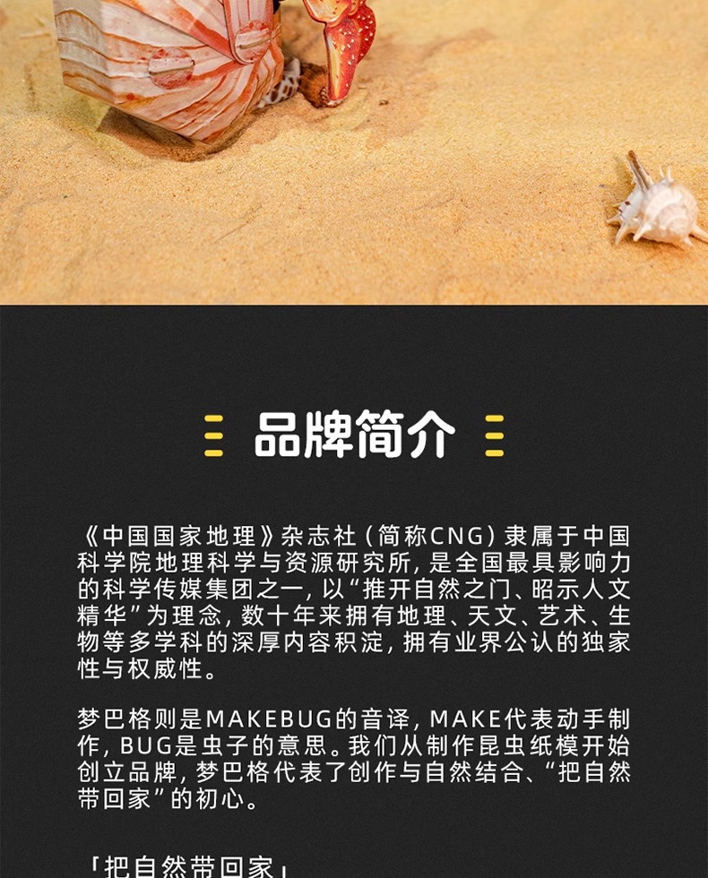 梦巴格3D立体纸拼图益智模型手工拼插装玩具自然科普橙红陆寄居蟹中国地理拼图详情9