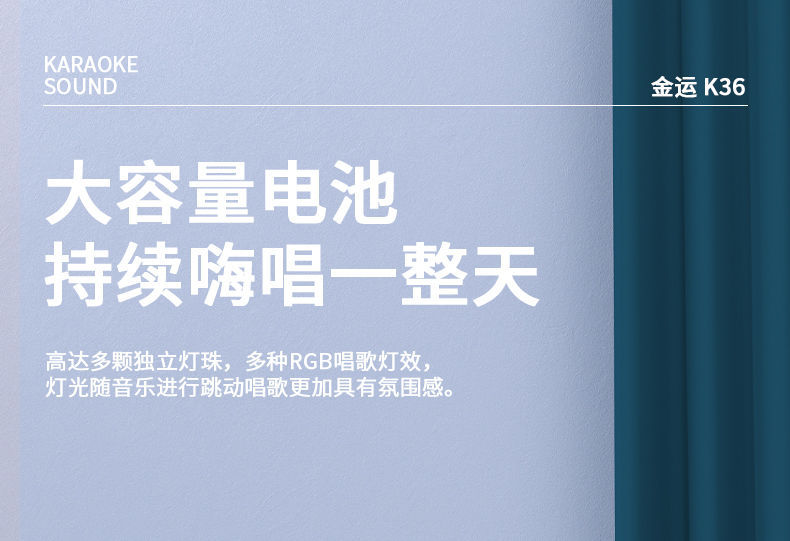 金运K36迷你k歌音响一体机高音质双麦联唱超长续航便携式手详情11