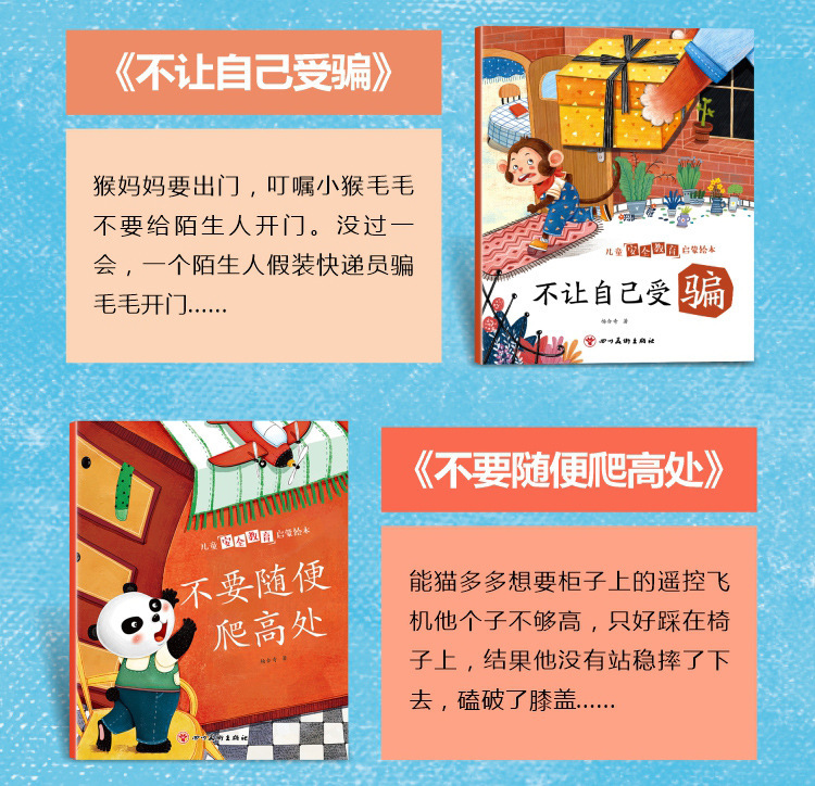 儿童好习惯绘本40册2-6岁宝宝安全教育绘本 情商培养绘本 故事书详情27